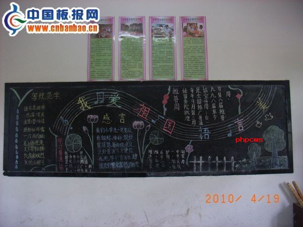 我爱祖国语言美黑板报作品