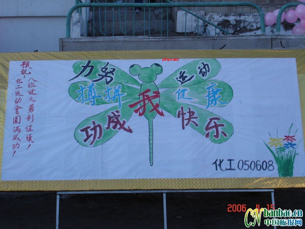迎接亚运会板报设计-我运动 我健康 我快乐 我努力 我拼搏 我成功