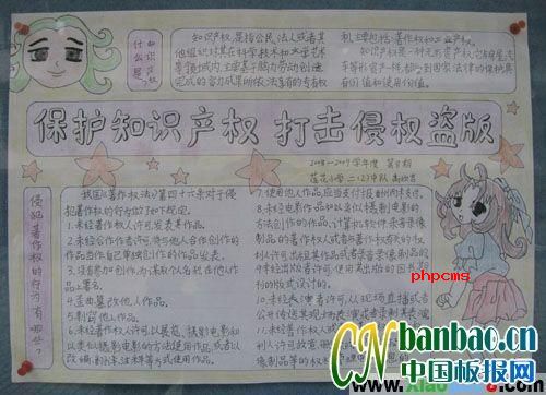 打击侵权盗版手抄报版面设计
