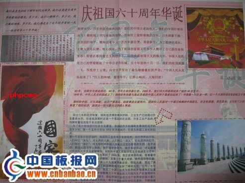 民族团结暨庆祖国六十周年华诞手抄报