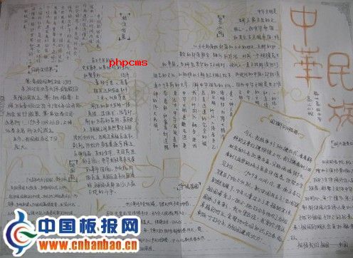 中华民族团结一家亲手抄报作品
