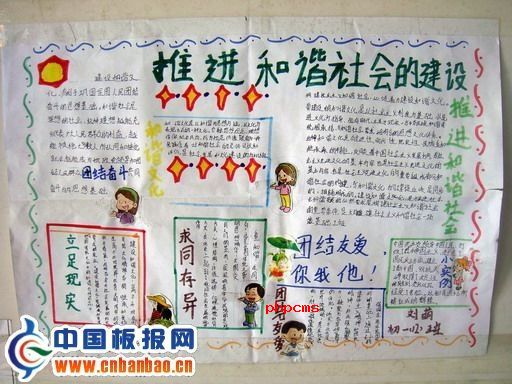 推进和谐社会的建设手抄报作品