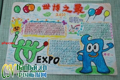 2010上海世博手抄报版面设计参考