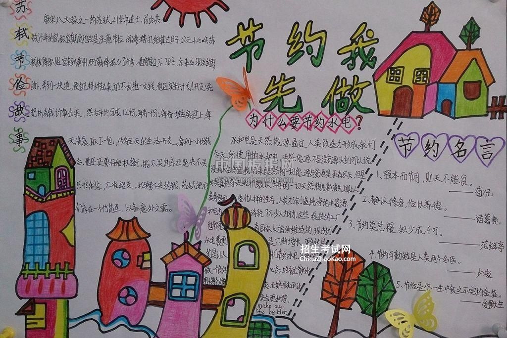 爱惜水资源从我做起手抄报