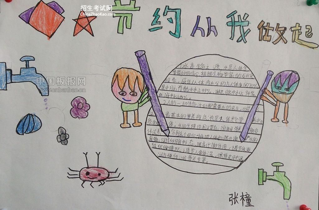 爱惜水资源从我做起手抄报