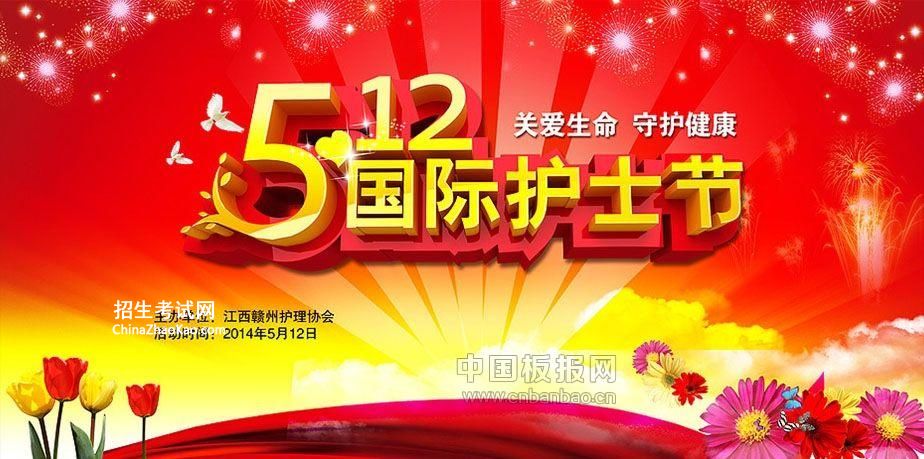 512国际护士节图片:关爱生命 守护健康