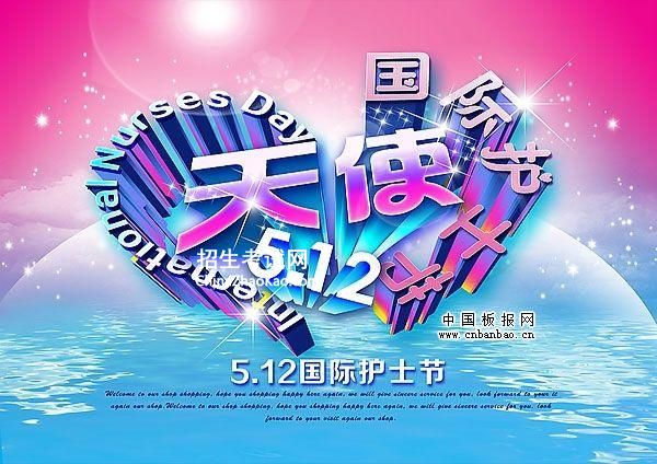 5.12天使节图片