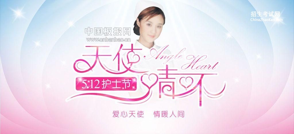 5.12护士节图片:爱心天使 情暖人间