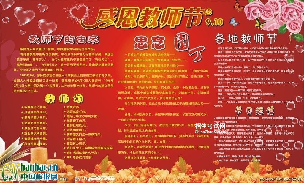 感恩教师节板报图片