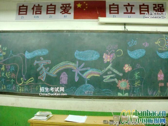 迎接家长会板报设计图