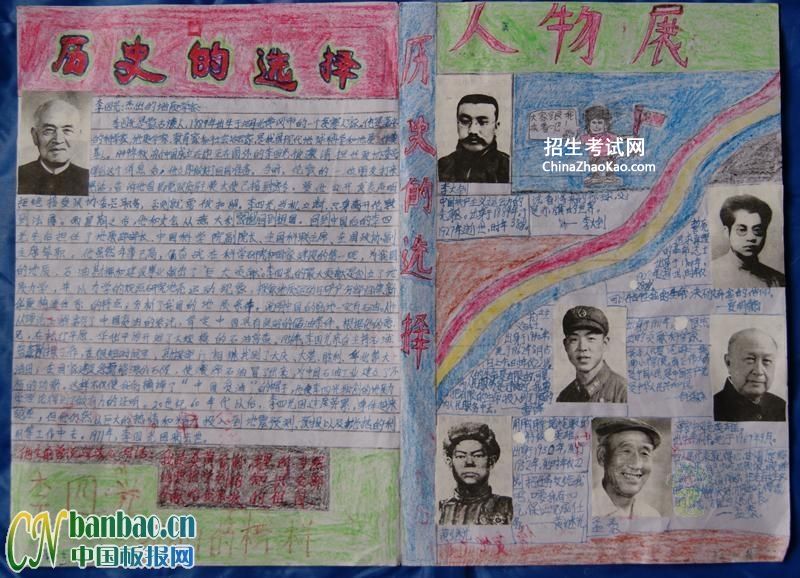 历史的选择人物展手抄报图片