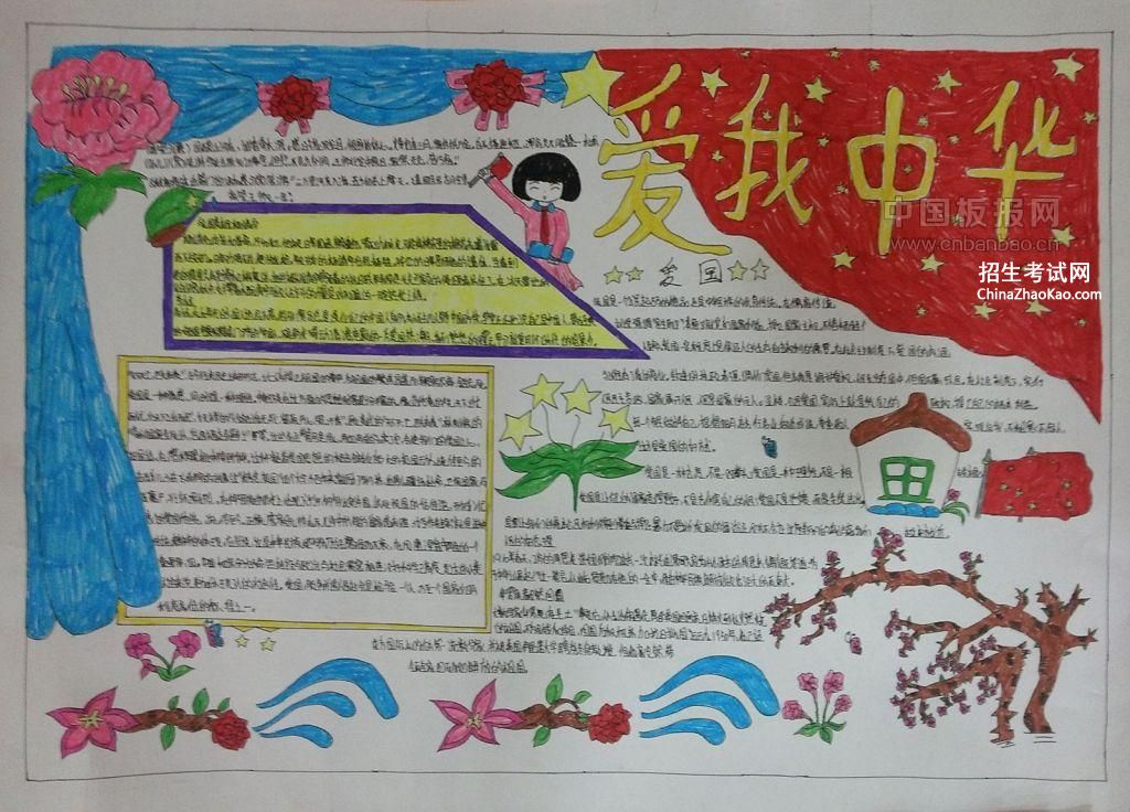 爱我中华手抄报作品