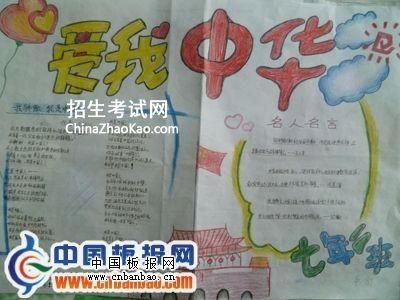 爱我中华手抄报作品