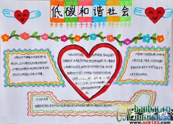 低碳和谐社会手抄报图片