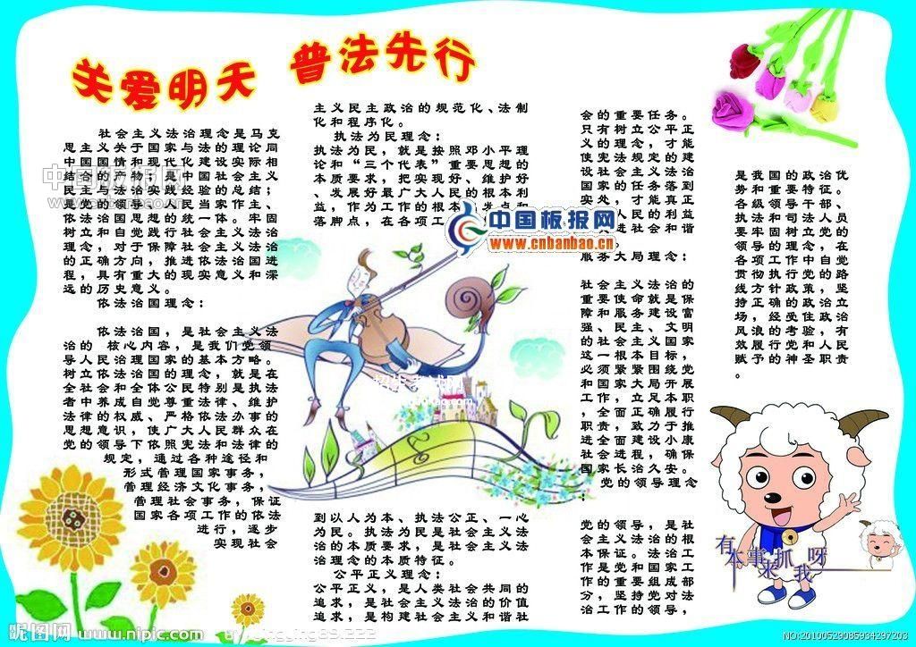 关爱明天 普法先行手抄报版面设计图-电子版