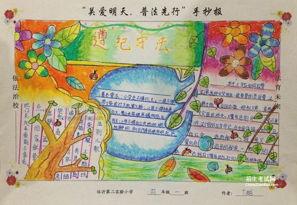 关爱明天 普法先行手抄报版面设计图-电子版