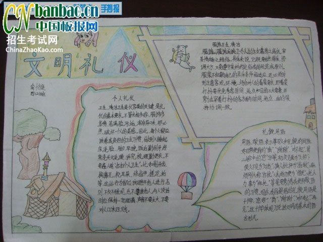 文明礼仪手抄报版面设计图欣赏